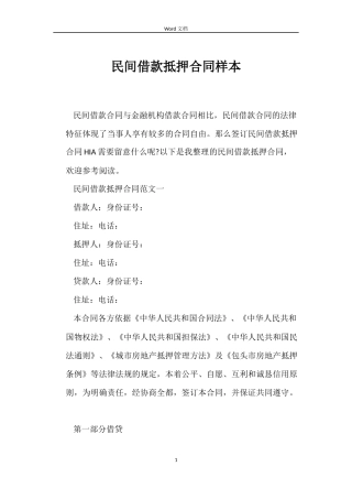 民间借款抵押合同样本