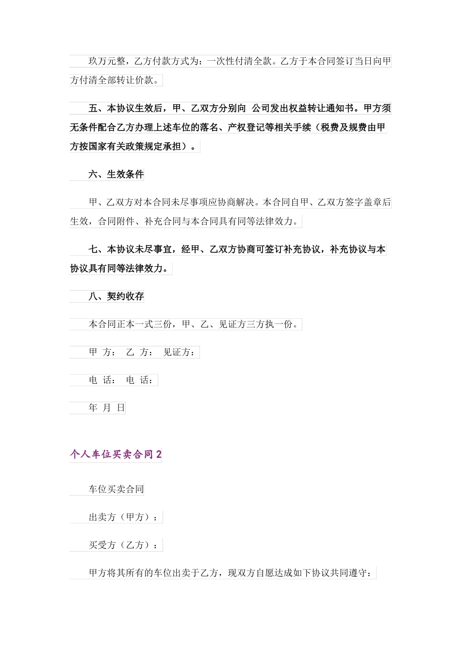 个人车位买卖合同15篇_第2页