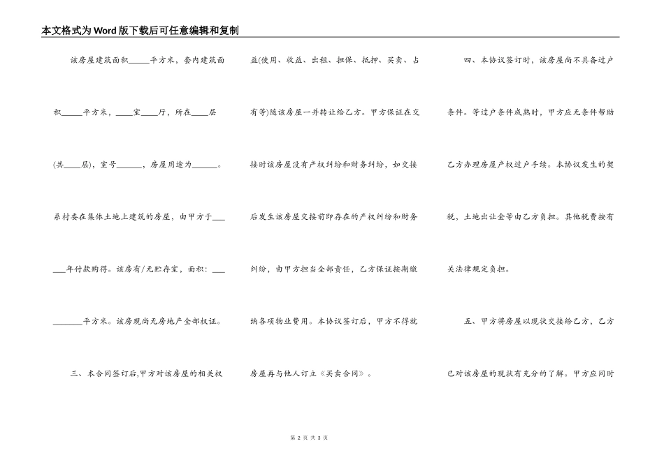村集体房屋买卖合同通用版_第2页