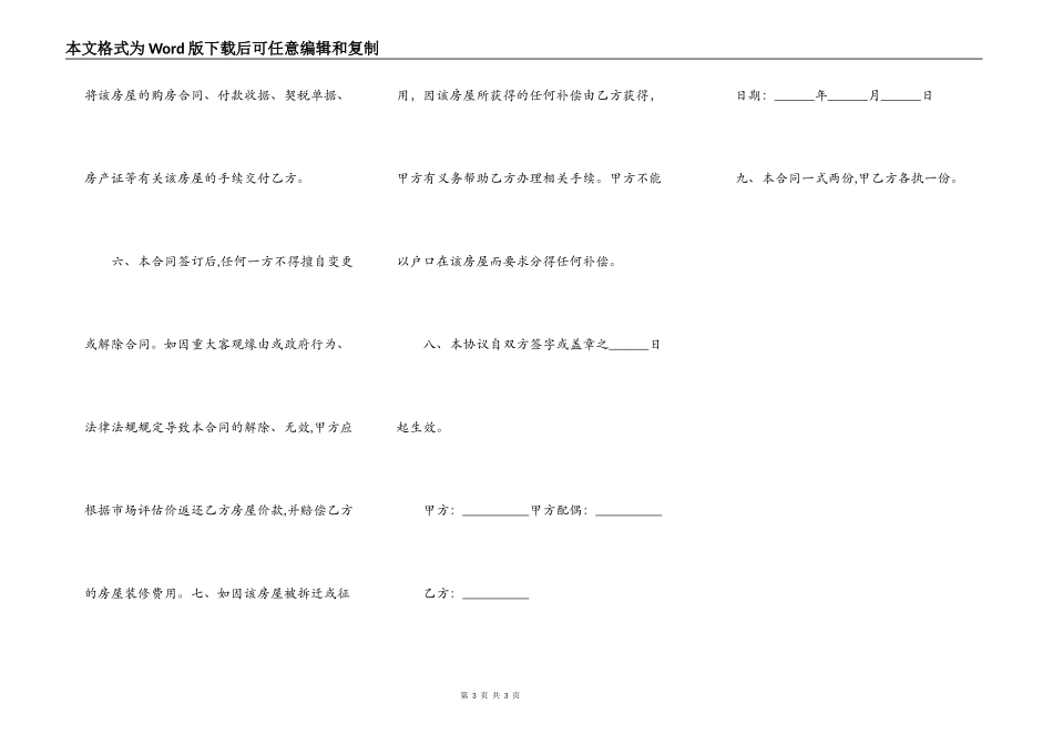村集体房屋买卖合同通用版_第3页