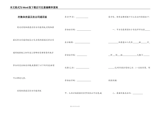 村集体房屋买卖合同通用版
