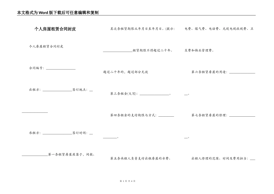 个人房屋租赁合同封皮_第1页
