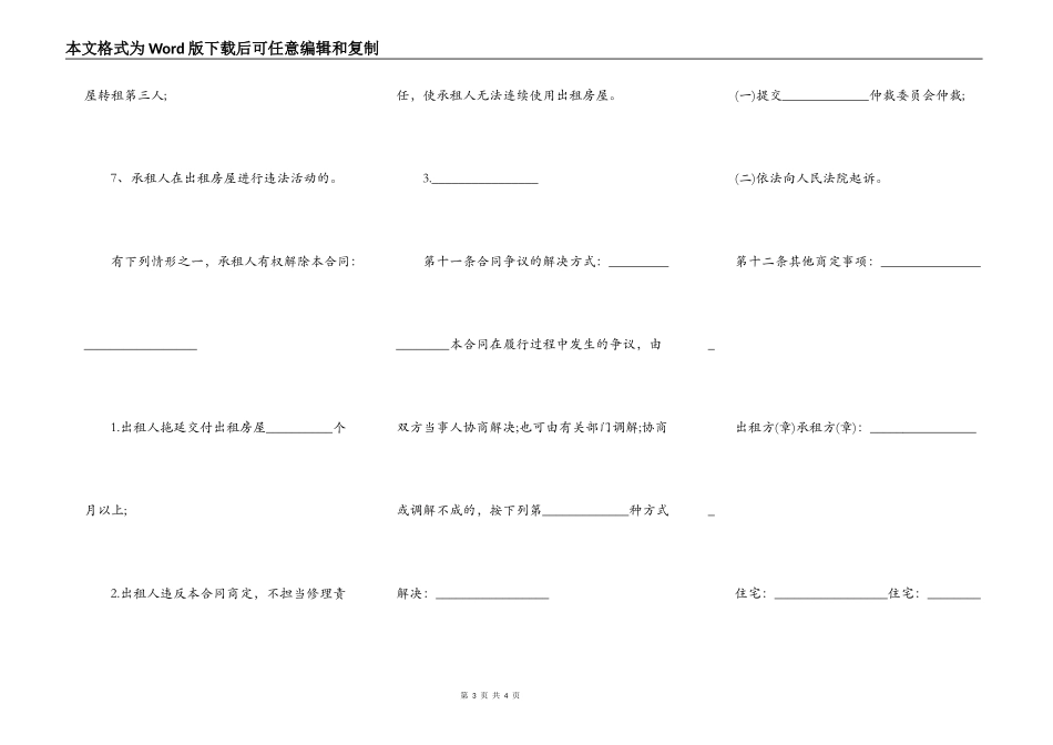 个人房屋租赁合同封皮_第3页