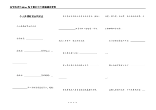个人房屋租赁合同封皮