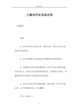 上海市汽车买卖合同