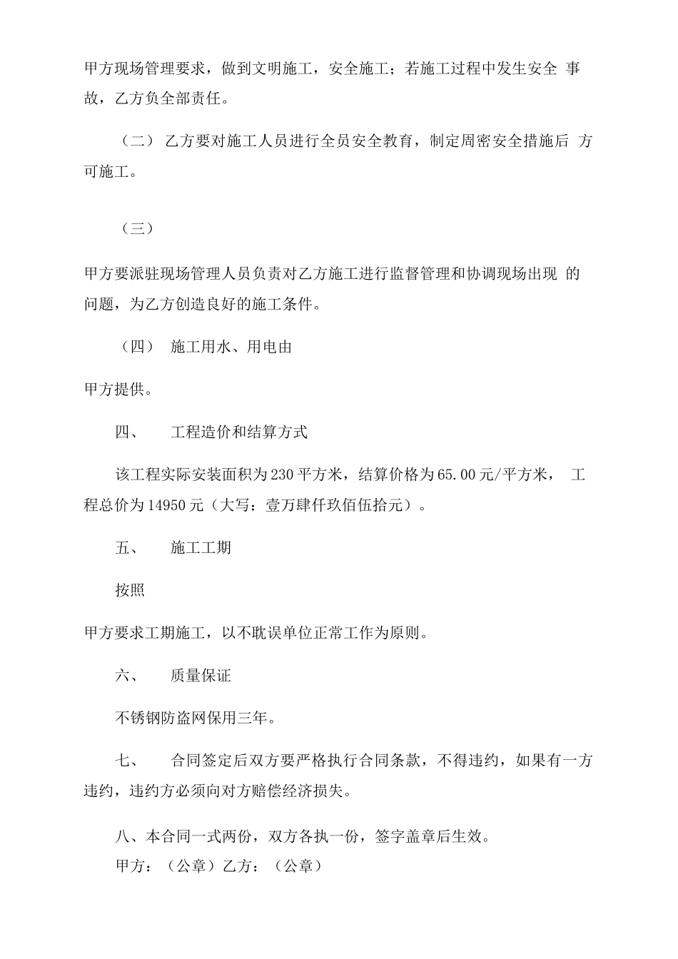 安装防盗网合同范本_第2页