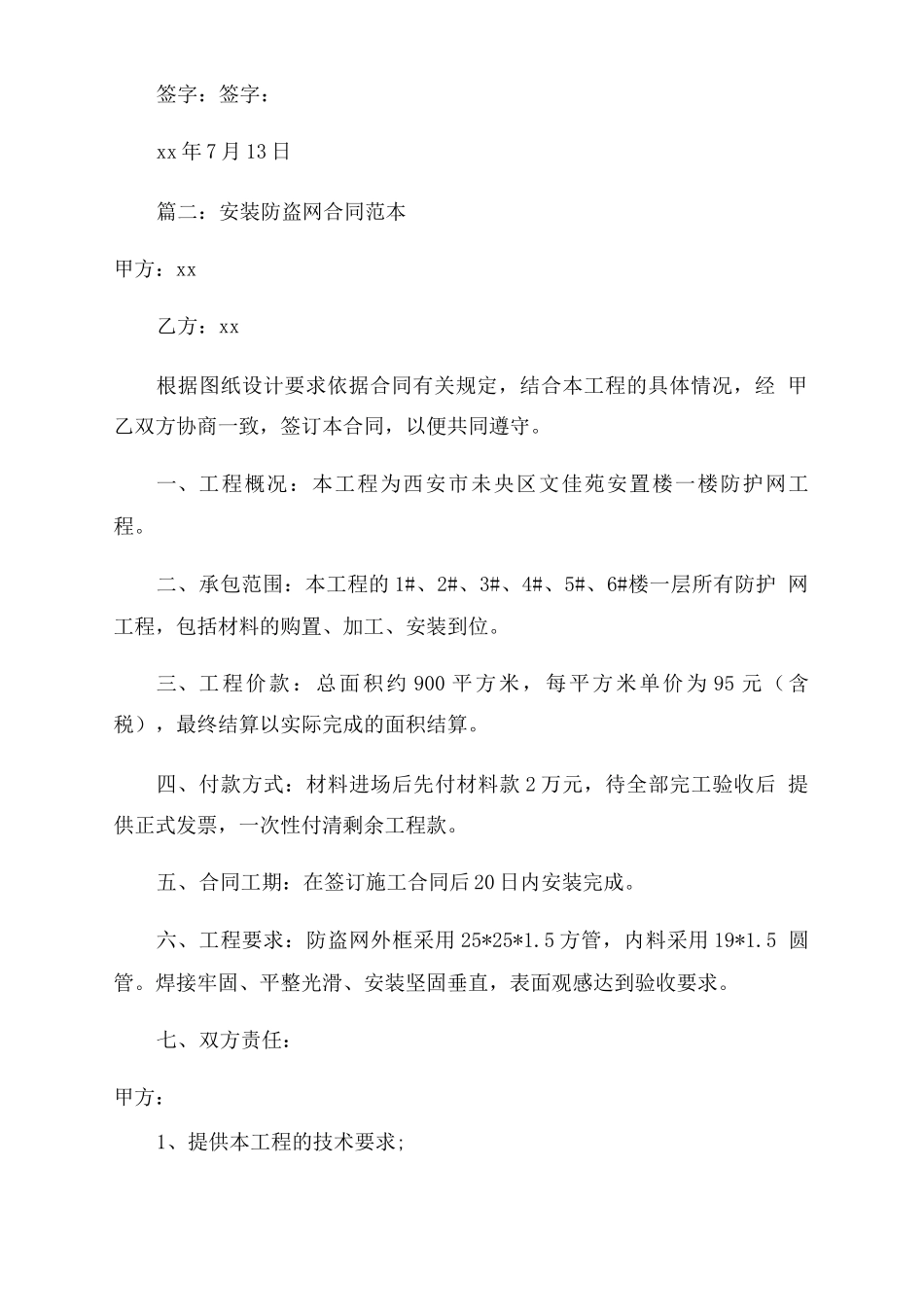 安装防盗网合同范本_第3页