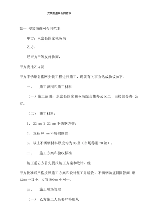 安装防盗网合同范本