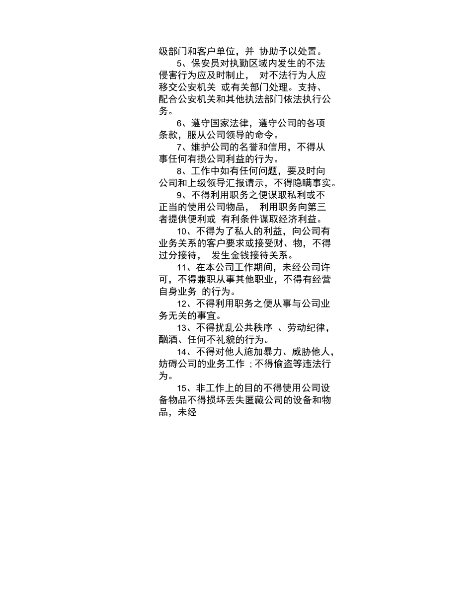 保安劳动合同书_第2页