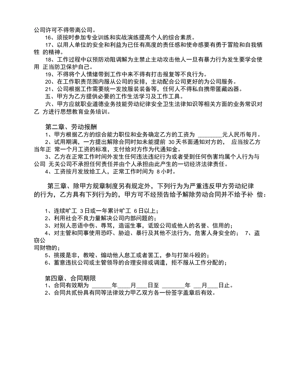 保安劳动合同书_第3页