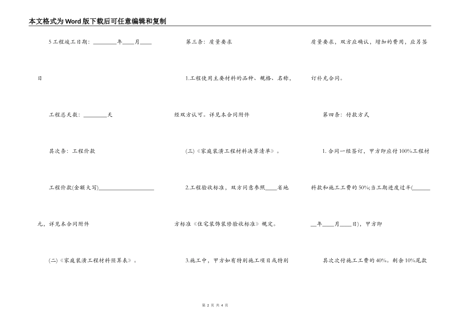 房屋装修合同通用样书_第2页