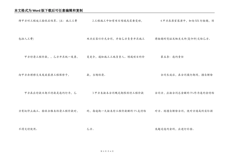 房屋装修合同通用样书_第3页