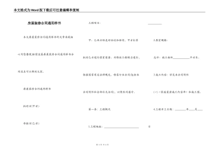房屋装修合同通用样书