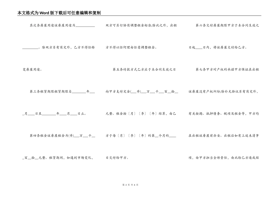 续签租房通用版合同_第2页