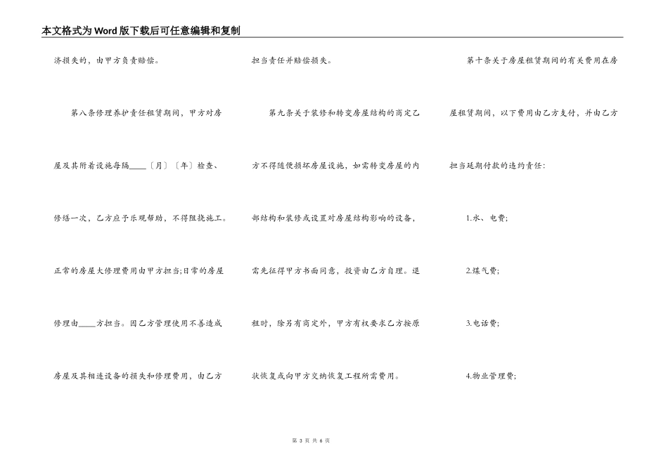 续签租房通用版合同_第3页