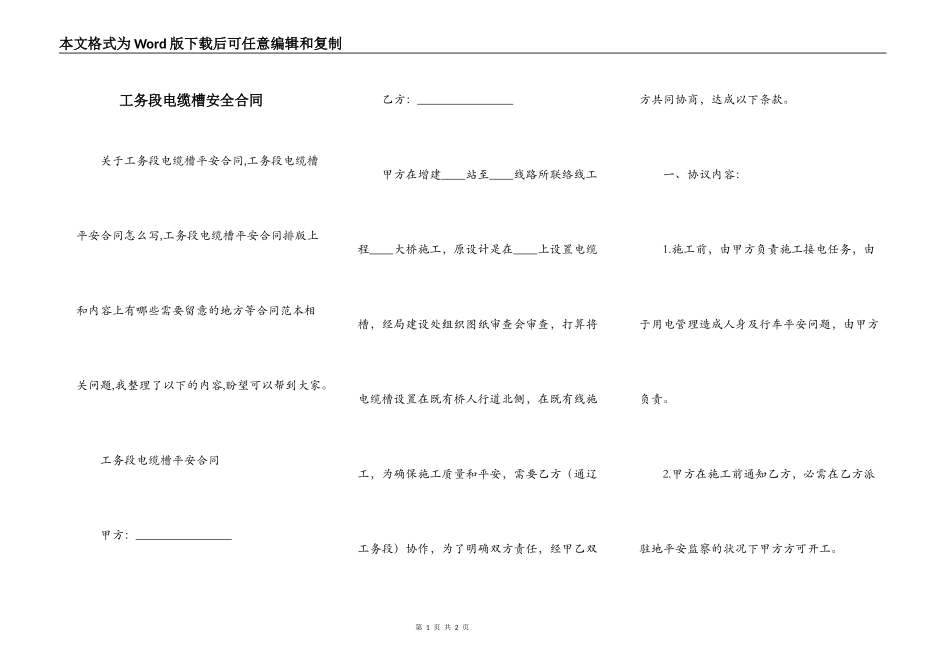 工务段电缆槽安全合同_第1页