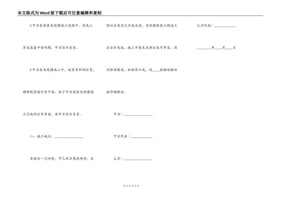 工务段电缆槽安全合同_第2页