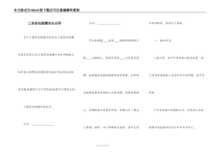 工务段电缆槽安全合同