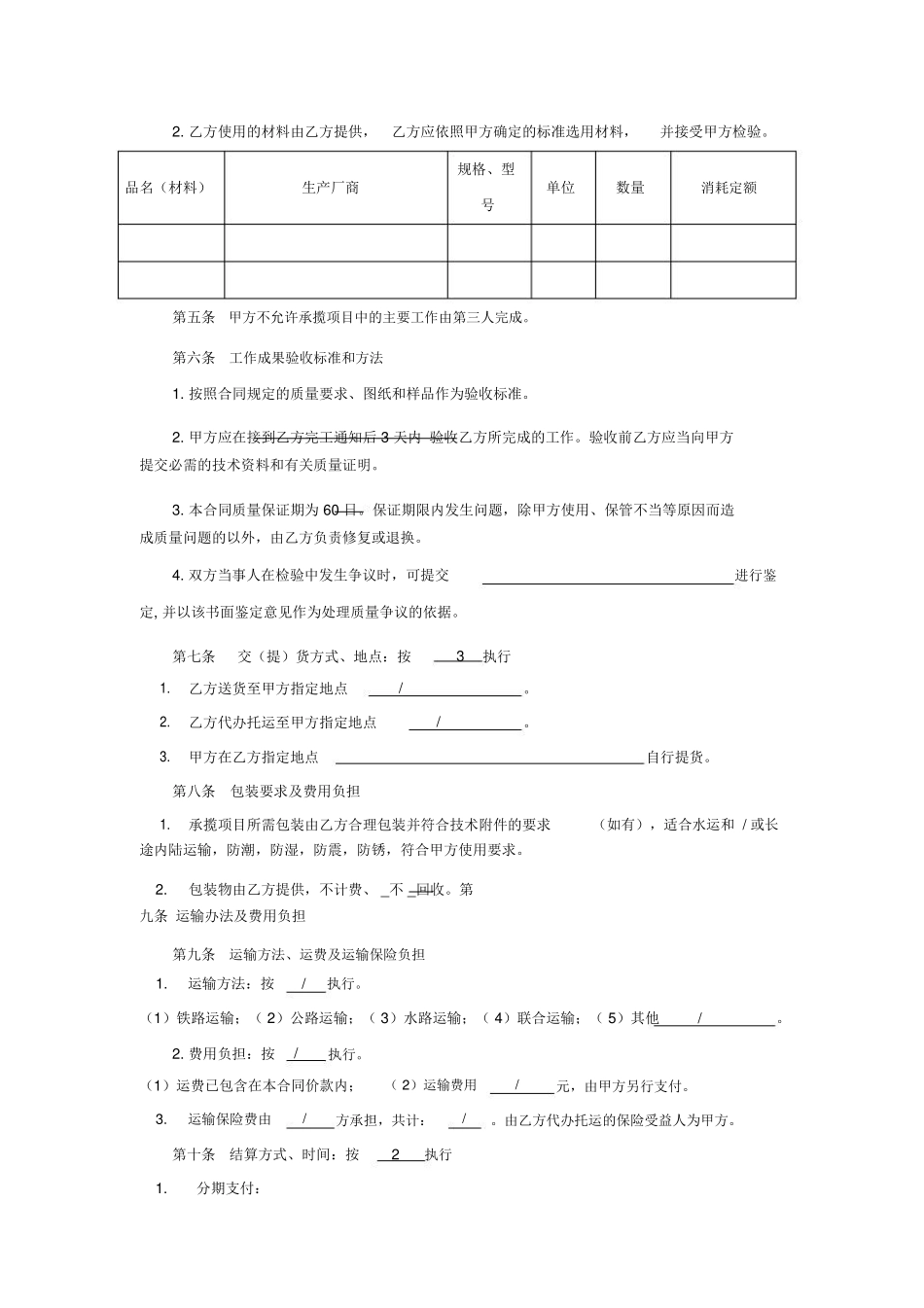 加工定做合同范本_第3页