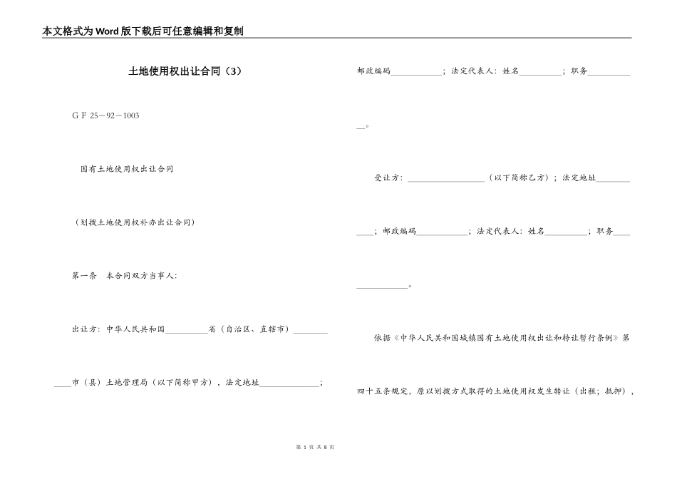 土地使用权出让合同（3）_第1页