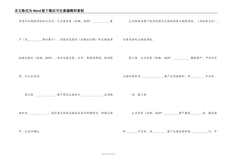 土地使用权出让合同（3）_第2页