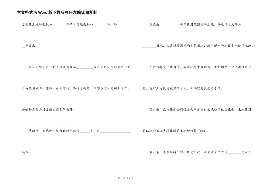 土地使用权出让合同（3）_第3页
