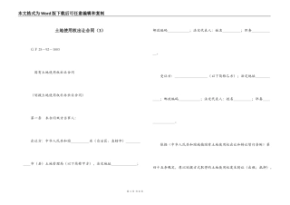 土地使用权出让合同（3）