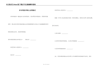 非专利技术转让合同格式