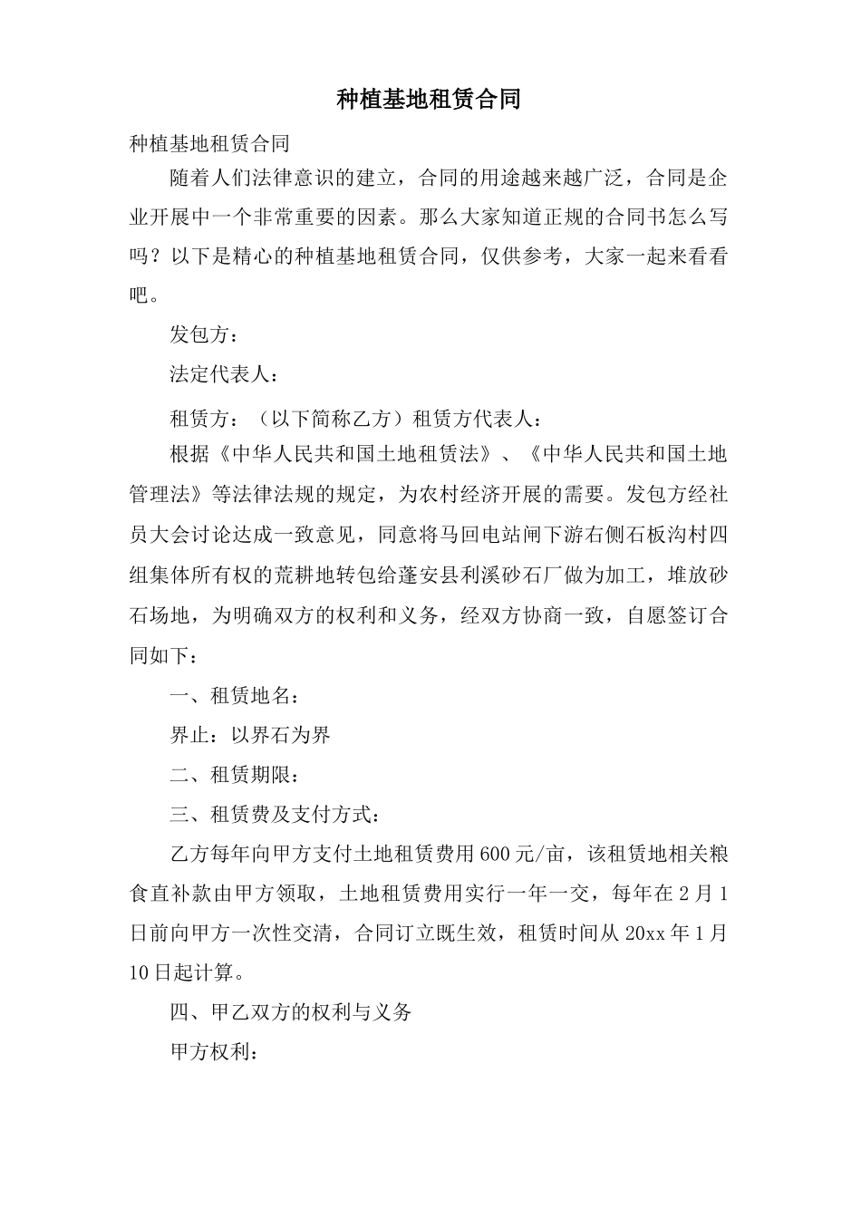种植基地租赁合同_第1页