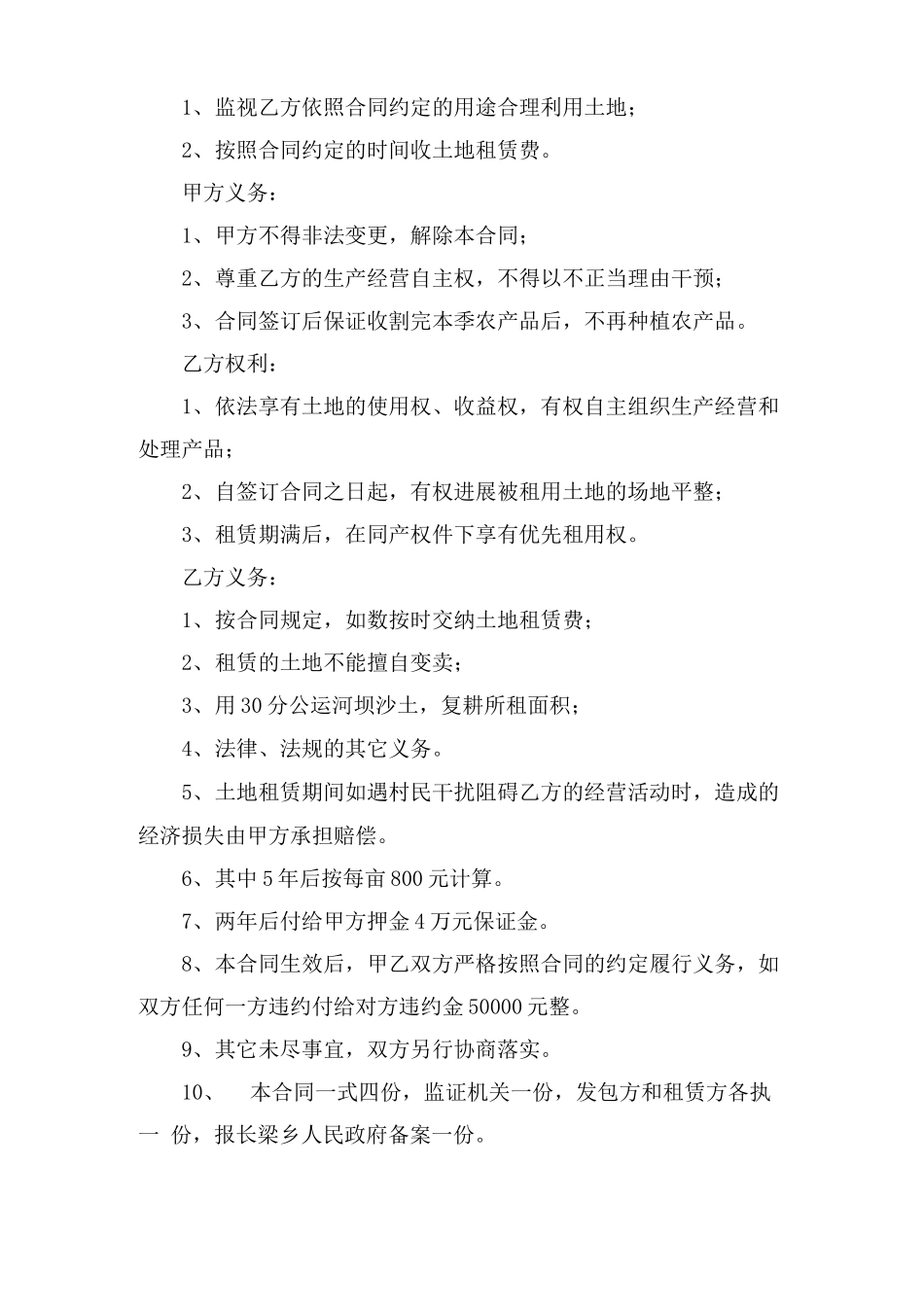 种植基地租赁合同_第2页