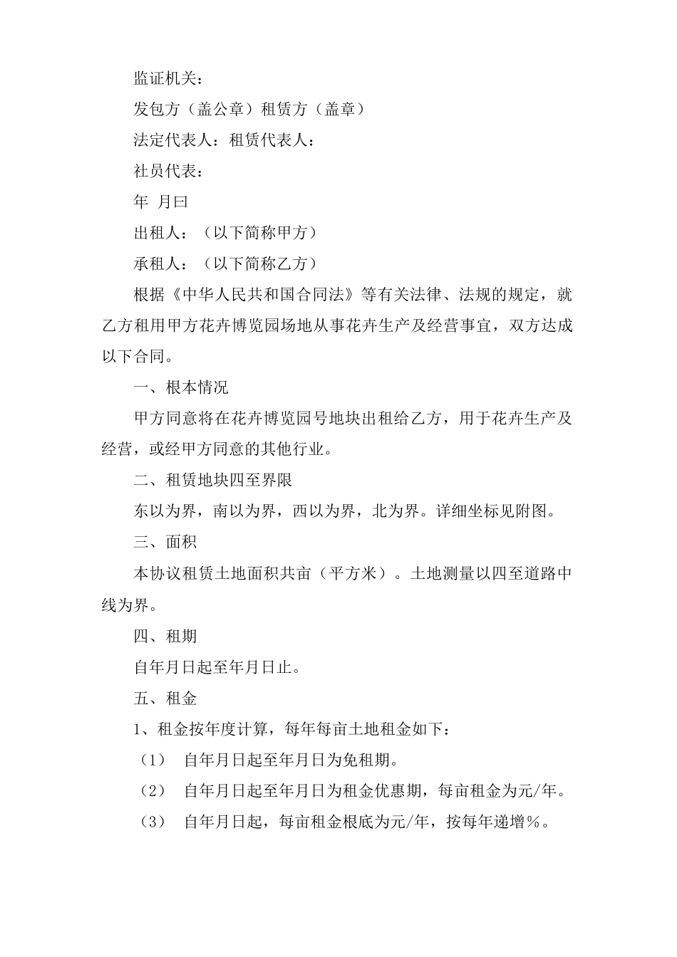 种植基地租赁合同_第3页