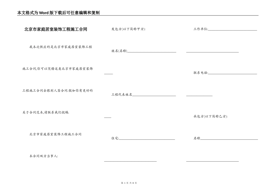 北京市家庭居室装饰工程施工合同_第1页