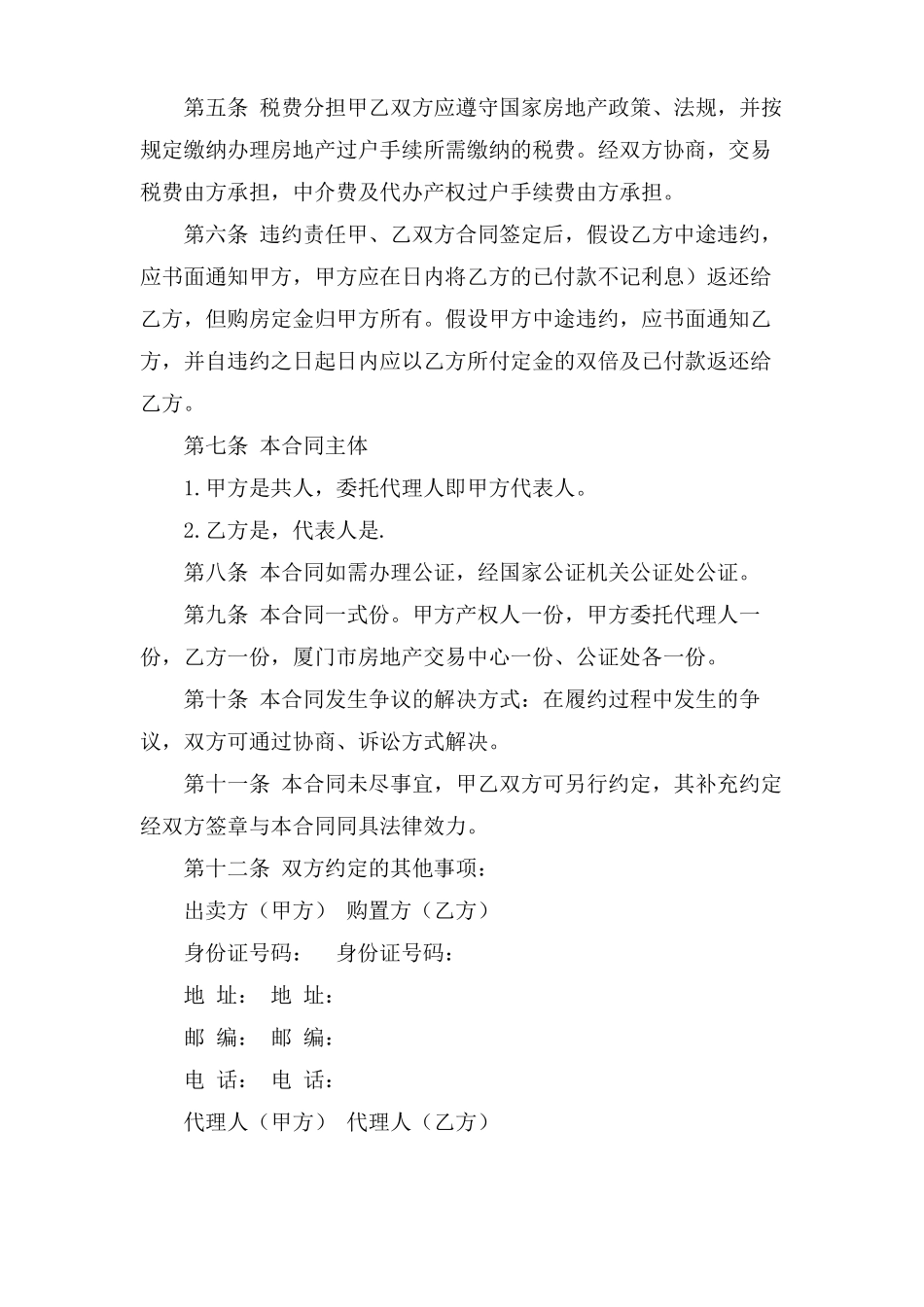 湖北二手房买卖合同模板_第2页