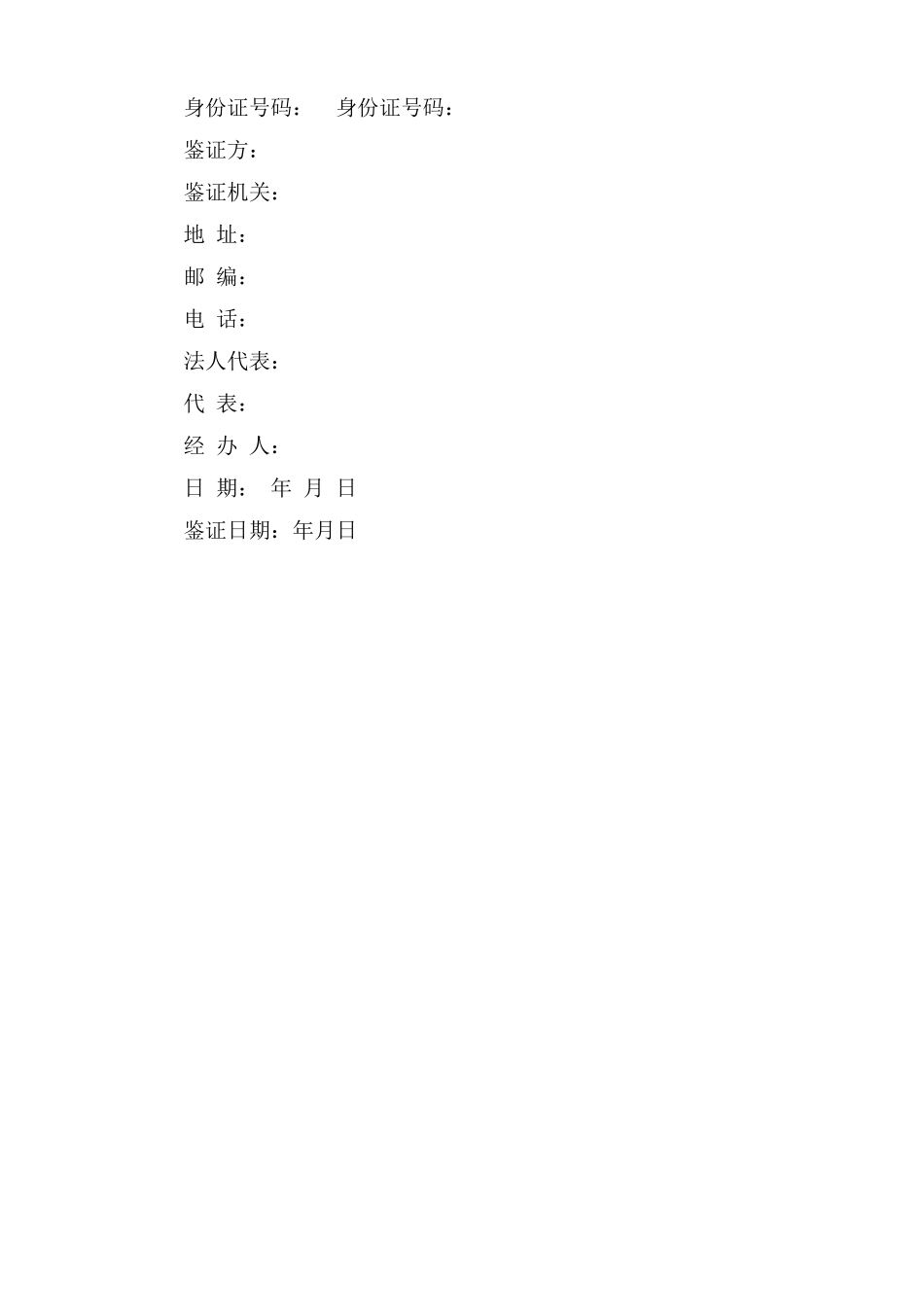 湖北二手房买卖合同模板_第3页