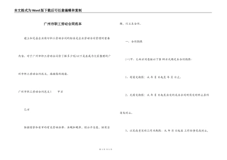 广州市职工劳动合同范本