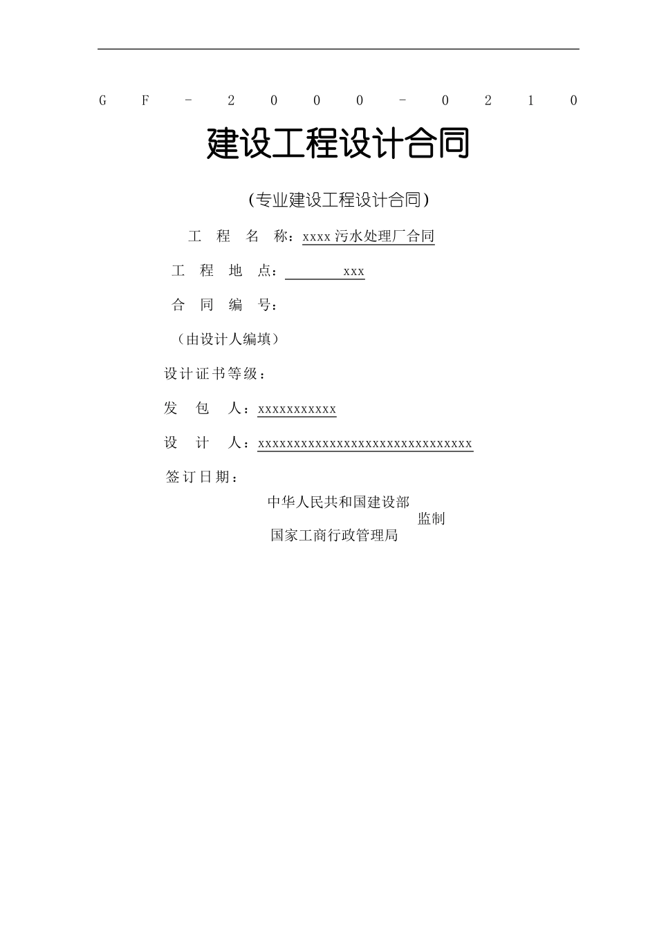 污水处理厂合同协议书_第2页