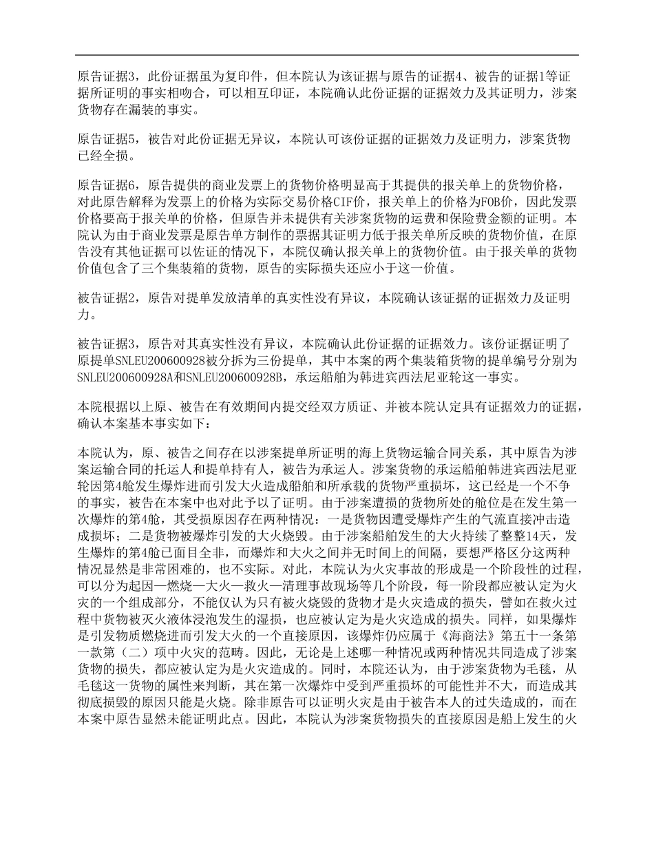 海上货物运输合同货损赔偿纠纷案_第3页