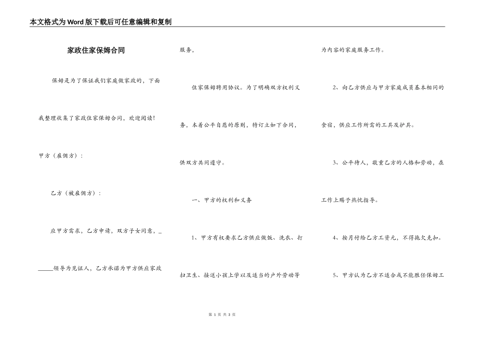 家政住家保姆合同_第1页