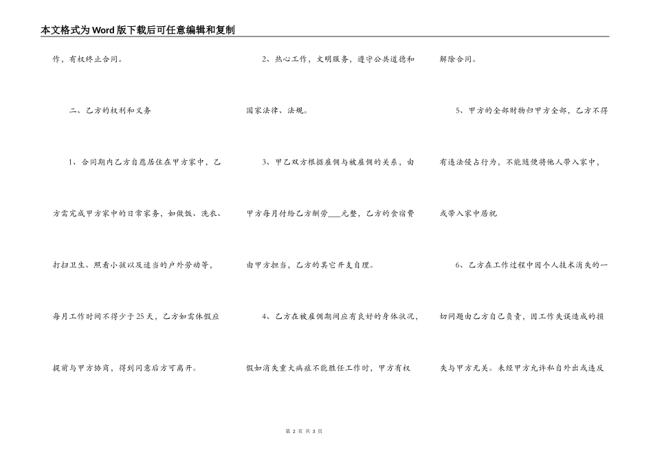 家政住家保姆合同_第2页