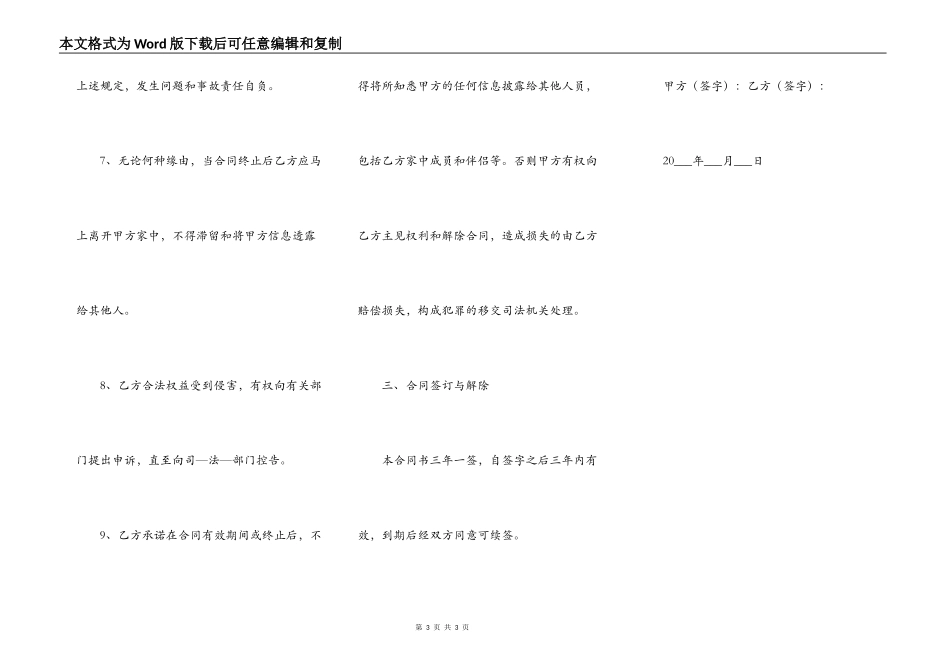 家政住家保姆合同_第3页