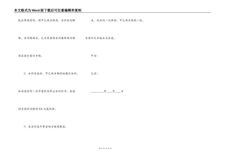店铺出租合同常用版_第3页