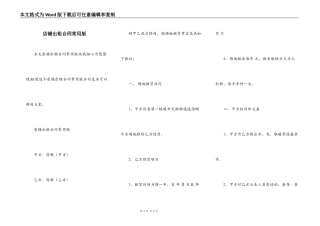 店铺出租合同常用版
