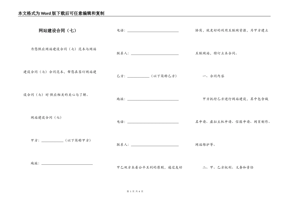 网站建设合同（七）_第1页