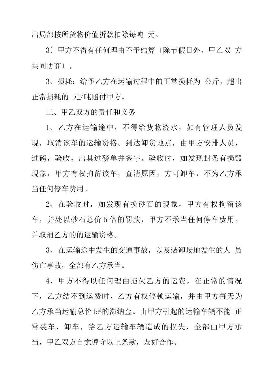 砂石运输合同范本简单版_第2页