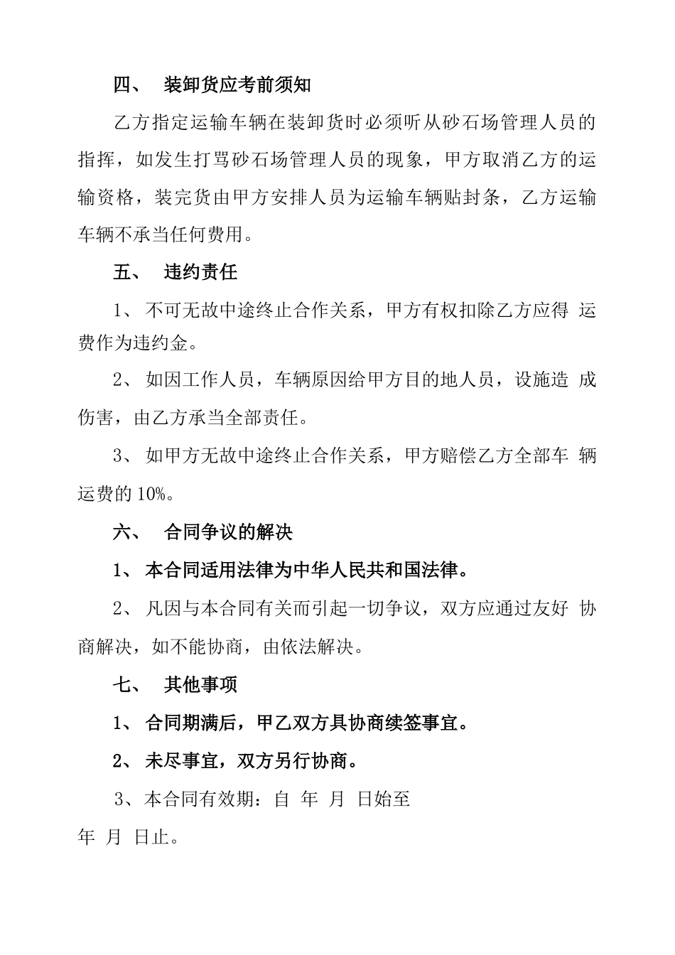 砂石运输合同范本简单版_第3页