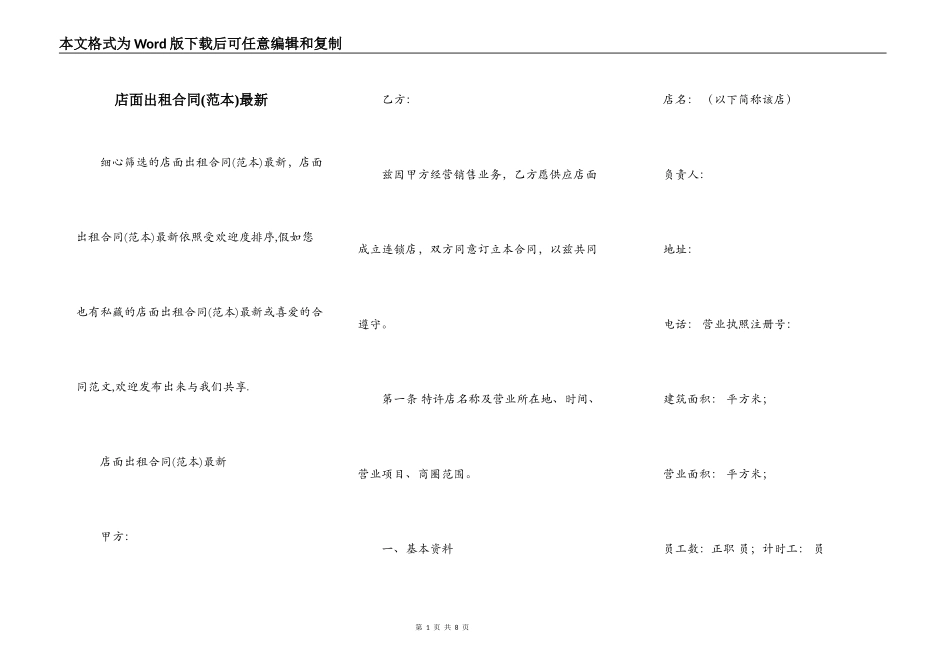 店面出租合同最新_第1页