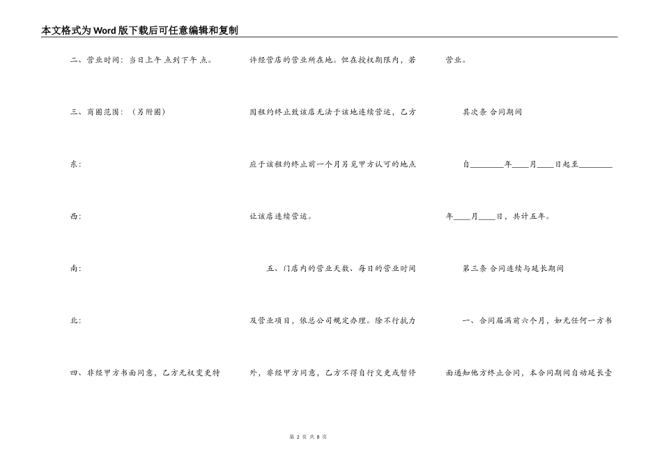 店面出租合同最新_第2页