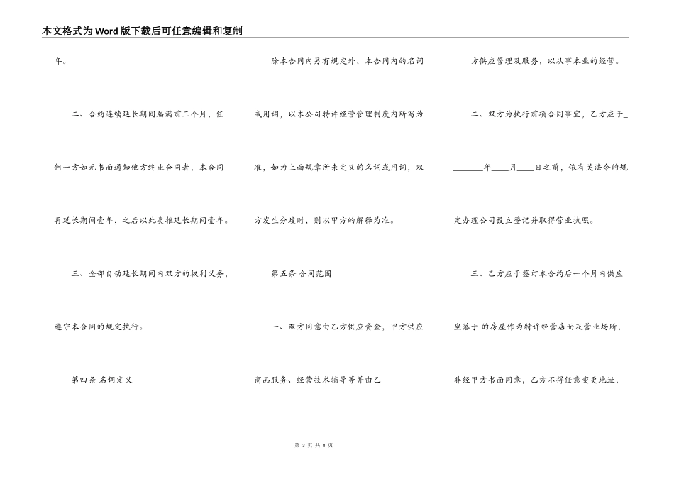 店面出租合同最新_第3页