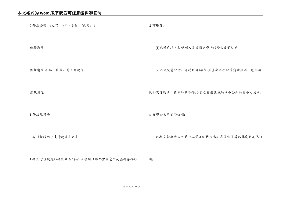 交通银行借贷合同范本_第2页