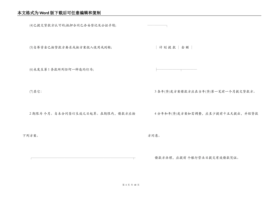 交通银行借贷合同范本_第3页